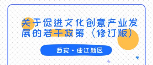 今日点睛 文化创意产业发展春风得意,曲江这项政策请收好